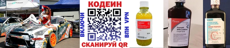 Codein Purple Drank  Элиста 